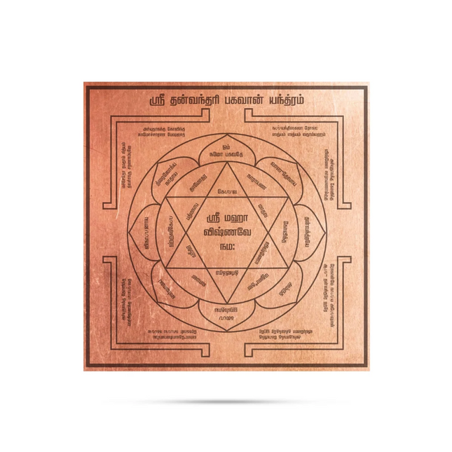 Dhanvantri Yantra de Cobre 4 × 4 Pulgadas – Yantra de Dhanvantari para Puja